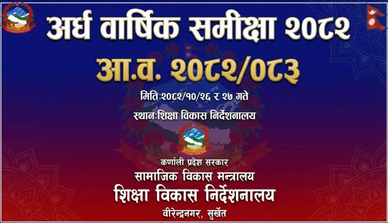 अर्धवार्षिक समीक्षामा सामाजिक विकास कार्यालय कालिकोट पहिलो
